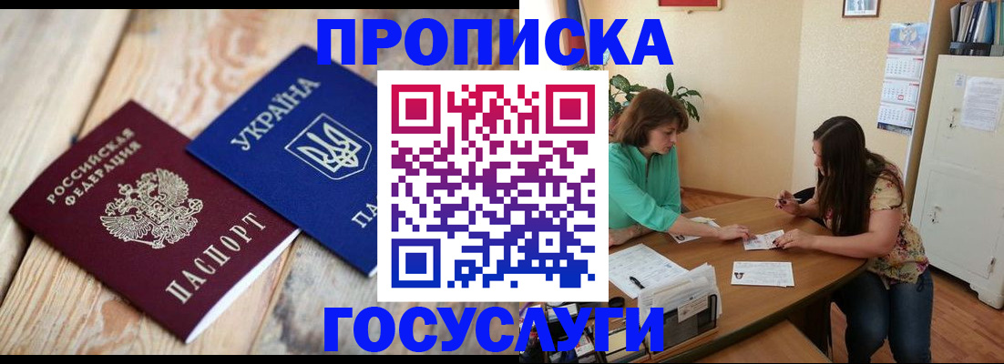 прописка для работы в Ухте