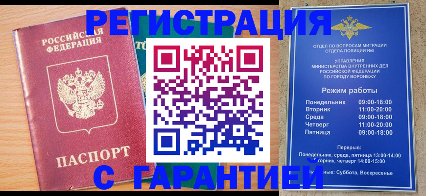 прописка штамп в Ухте