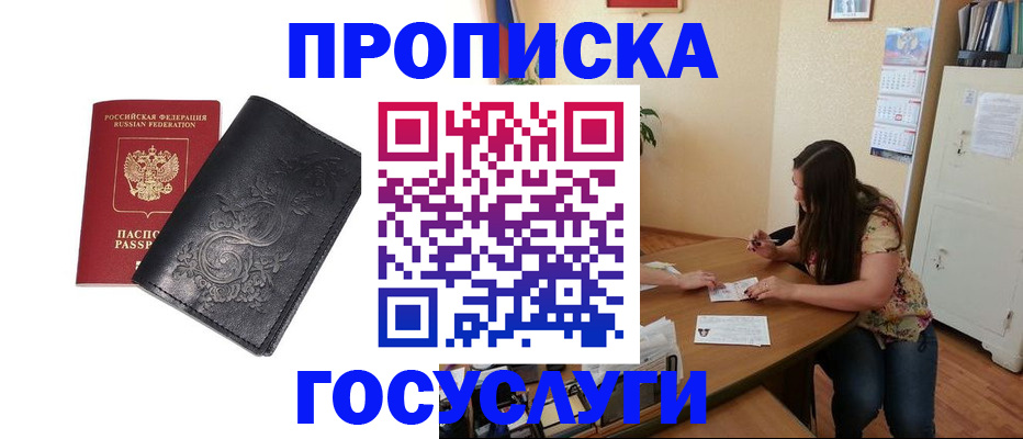 временная регистрация недорого в Ухте