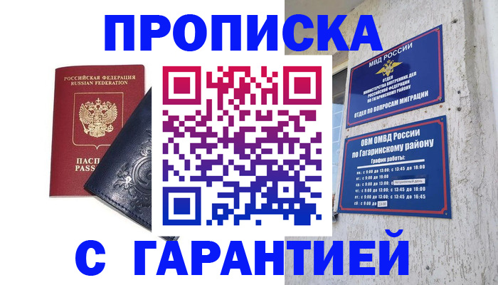 прописка ребенка в Ухте