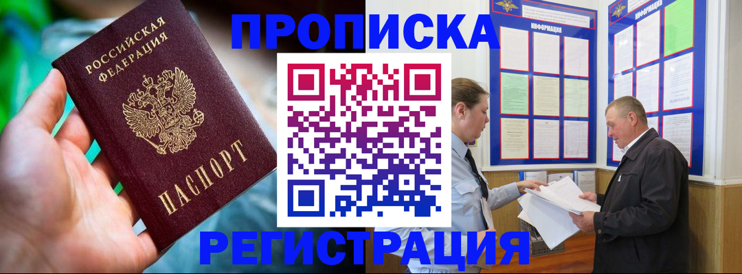 прописка регистрация в Ухте