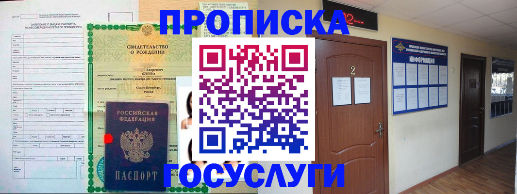 прописка законно в Ухте